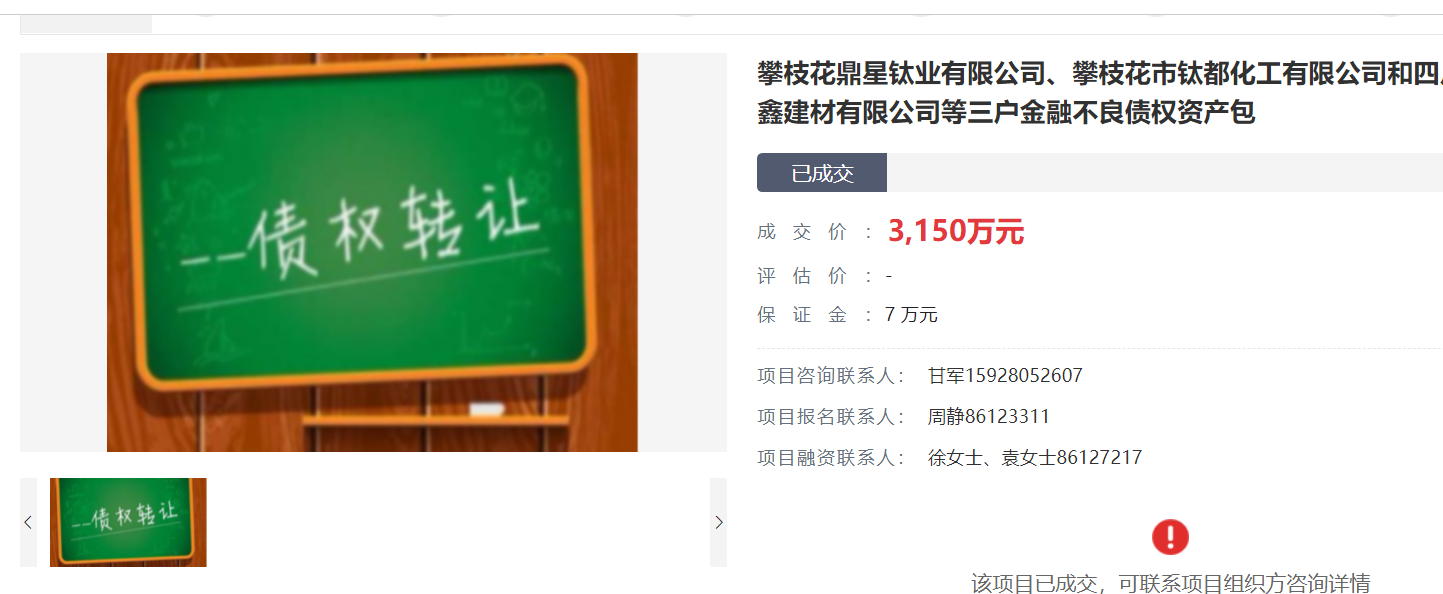 金融不良資產處置業(yè)務喜迎開門紅 ——資管公司成功處置某不良債權資產包